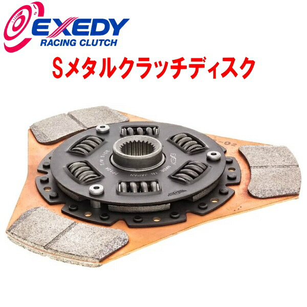 EXEDY Sメタルクラッチディスク ZN8トヨタGR86 FA24