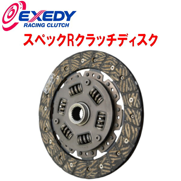 EXEDY スペックRクラッチディスクZC6スバルBRZ FA20 UF-EVO 215φ for GR86/BRZ CUP｜PartsDepot