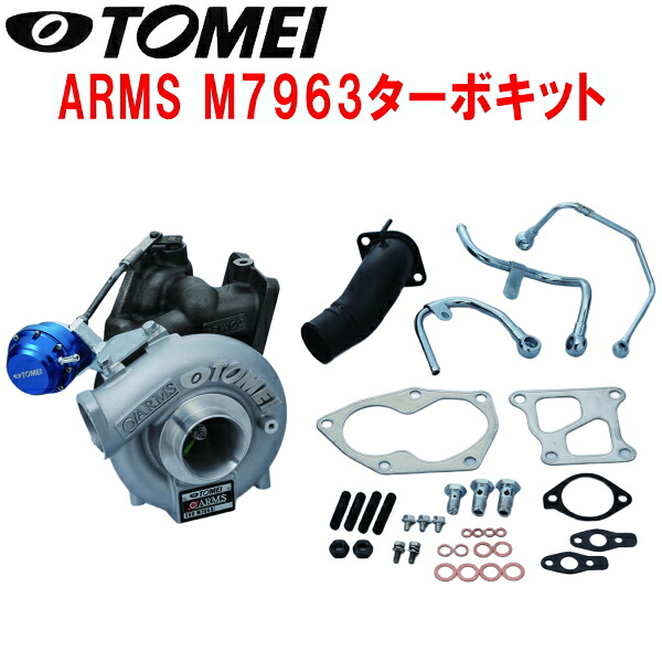 TOMEI ARMS M7963ターボキット タービンキット CP9AランサーエボリューションVI 4G63ターボ【代引不可】
