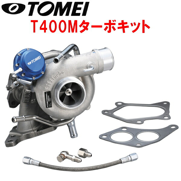 TOMEI T400Mターボキット タービンキット GVBインプレッサWRX STI EJ20ターボ ツインスクロールタービン搭載車【代引不可】
