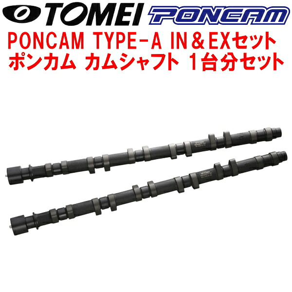 TOMEIカムシャフト ポンカム タイプA IN&EXセット BNR32/BCNR33スカイラインGT-R RB26DETT作用角IN:260°/EX:252° リフト量IN:9.15mm/EX:9.15mm【代引不可】|PartsDepot