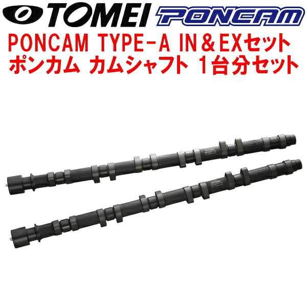 TOMEIカムシャフト ポンカム タイプA IN＆EXセット BNR34スカイラインGT-R RB26DETT 作用角IN:260°/EX:252° リフト量IN:9.15mm/EX:9.15mm【代引不可】
