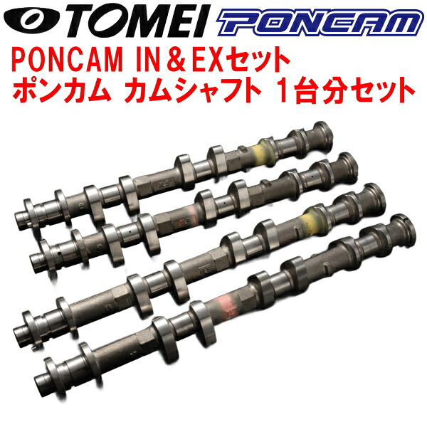TOMEIカムシャフト ポンカム IN＆EXセットZ33フェアレディZ VQ35DE M/T 後期型専用 2005/9～2007/1作用角IN:264&deg;/EX:264&deg; リフト量IN:10.80mm/EX:10.80mm【代引不可】｜PartsDepot 89,298円
