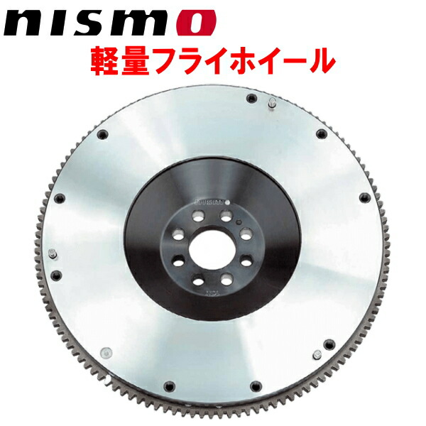 NISMO軽量フライホイールE12改ノート改NISMO S HR16DE【代引不可・個人宅配送可】｜PartsDepot