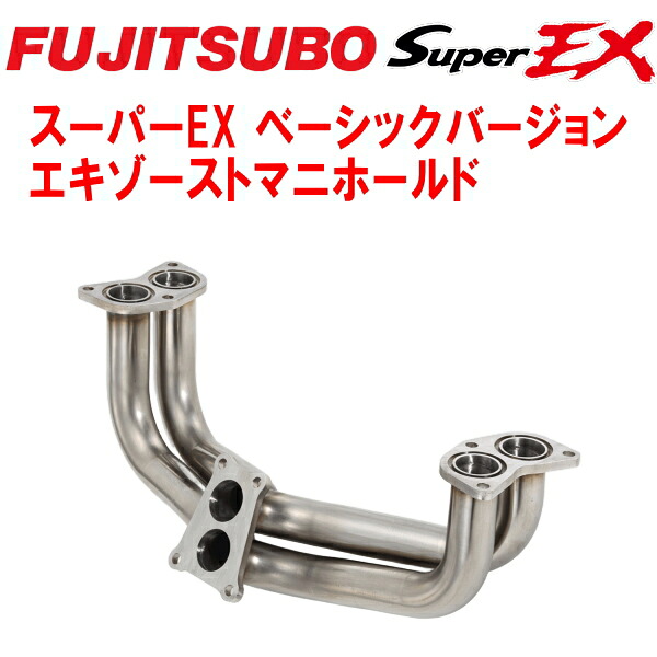 フジツボ スーパーEXベーシックVer. エキゾーストマニホールドDBA-VAGスバルWRX S4 FA20 アプライドモデルA～F型 2014/8～2020/8【代引不可・個人宅配送対応可能】｜PartsDepot