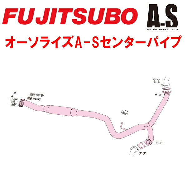 フジツボ オーソライズA-SセンターパイプDBA-BR9レガシィツーリングワゴン EJ25ターボ A/T・M/T 2009/5～2013/5【代引不可・個人宅配送不可】｜PartsDepot