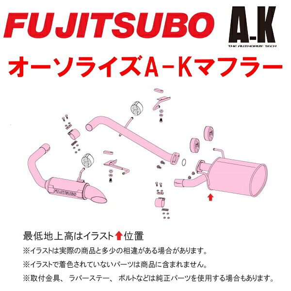 フジツボ オーソライズA-Kマフラー3BD-S510Pハイゼットトラック ジャンボ KF CVT・M/T ポリッシュサイレンサーモデル 助手席側サイド出し 純正マフラーの切断加工が必要 2021/12～【代引不可・個人宅配送対応可能】｜PartsDepot 56,826円