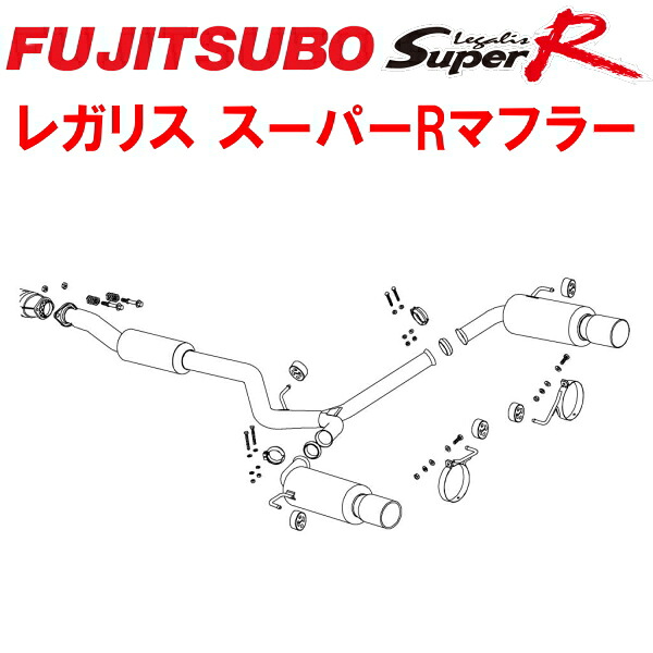 フジツボ レガリスSuper RマフラーCBA-BP5レガシィツーリングワゴン2.0GT EJ20 A/T・5M/T 2006/5～2009/5【代引不可・個人宅配送不可】｜PartsDepot
