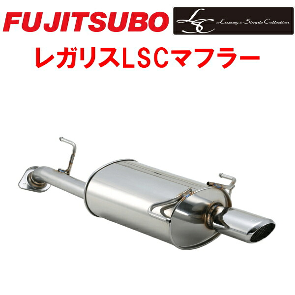 フジツボ レガリスLSCマフラーUA-ANH10WアルファードAS 2AZ-FE エアロバンパー標準装着車用 2002/5～2004/2【代引不可・個人宅配送対応可能】｜PartsDepot