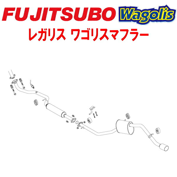 フジツボ レガリスWagolisマフラーDBA-QNC21トヨタbB 3SZ-VE 2005/12~2008/10代引不可・個人宅配送不可】|PartsDepot