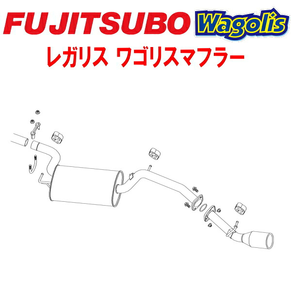 フジツボ レガリスWagolisマフラーUA-BK3P/CBA-BK3Pアクセラスポーツ23S L3-VE 2003/10～2006/6【代引不可・個人宅配送対応可能】｜PartsDepot