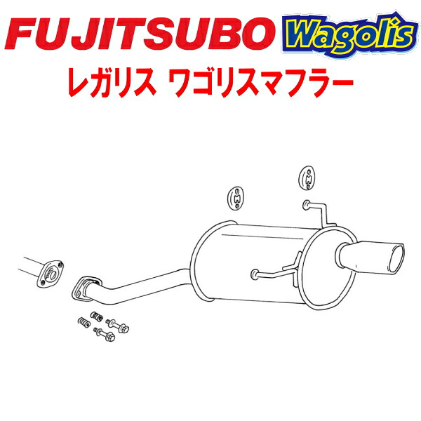 フジツボ レガリスWagolisマフラーDBA-GK1モビリオスパイク L15A モデューロリアロアスカートType-ZZ装着車用 2005/12~2008/5【代引不可・個人宅配送対応可能】|PartsDepot