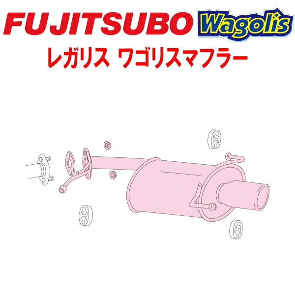 フジツボ レガリスWagolisマフラーDBA-ZC11Sスイフト M13A 2004/11~2007/5【代引不可・個人宅配送対応可能】|PartsDepot