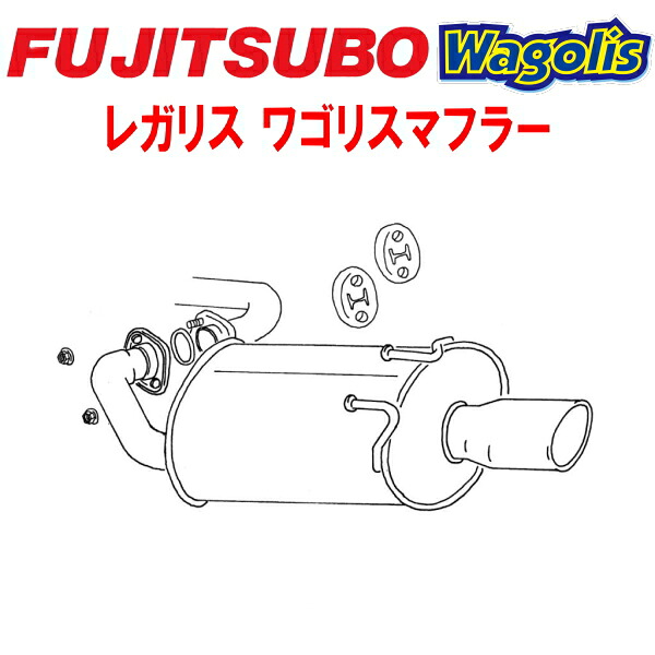 フジツボ レガリスWagolisマフラーGF-WGNC34ステージア RB25DE 1998/8～2001/10【代引不可・個人宅配送対応可能】｜PartsDepot