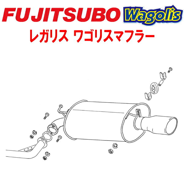 フジツボ レガリスWagolisマフラーE-MCV21Wカムリグラシアワゴン 2MZ-FE 1996/12~1998/8【代引不可・個人宅配送対応可能】|PartsDepot