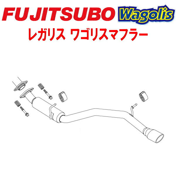 フジツボ レガリスWagolisマフラーDBA-GSR55Wエスティマ アエラス 2GR-FE 2006/1~2010/3【代引不可・個人宅配送対応可能】|PartsDepot