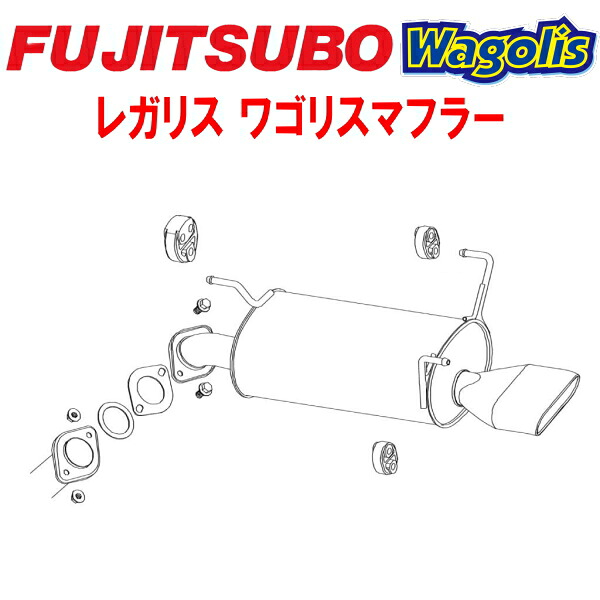 フジツボ レガリスWagolisマフラーCBA-AZR65G/DBA-AZR65GヴォクシーZ 1AZ-FSE 2004/8~2007/6【代引不可・個人宅配送対応可能】|PartsDepot