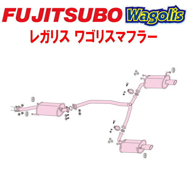 フジツボ レガリスWagolisマフラーLA-RB1/ABA-RB1オデッセイ アブソルート K24A 除く標準車 2003/10～2006/4【代引不可・個人宅配送対応可能】｜PartsDepot