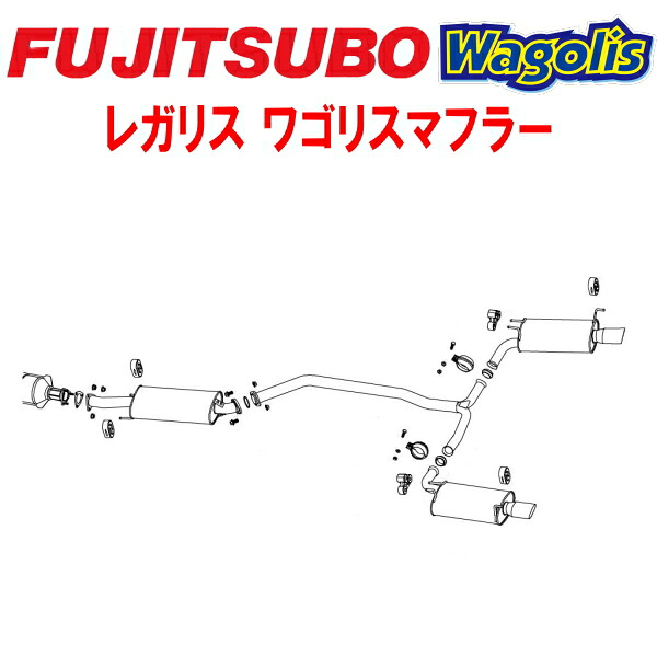 フジツボ レガリスWagolisマフラーABA-RB1オデッセイ アブソルート K24A 除く標準車 2006/4～2008/10【代引不可・個人宅配送対応可能】｜PartsDepot