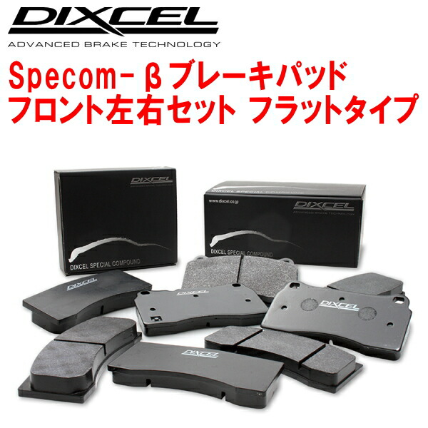 DIXCEL Specom-βブレーキパッドF用 DB06スープラRZ ディスク径348mm装着車 22/10～25/3