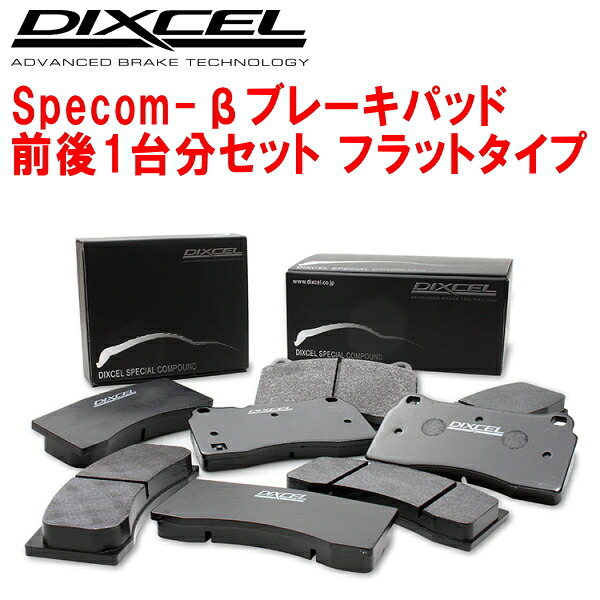 DIXCEL Specom-βブレーキパッド前後セット JZX110マークII ターボ 00/10～04/11