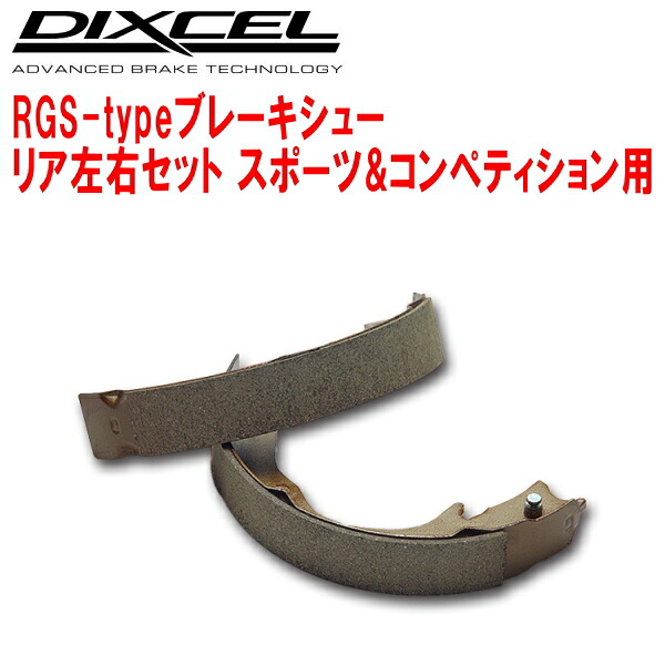 DIXCEL RGS-typeブレーキシューR用 L405SソニカRS 06/5～