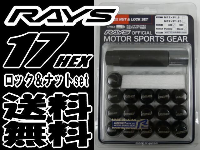 楽天市場】【送料無料】レイズ RAYS ジュラルミンロックナットセットL32 5H用 : PartsDepot