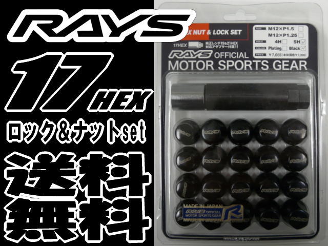 楽天市場】【送料無料】レイズ RAYS ジュラルミンロックナットセットL42 5H用 : PartsDepot