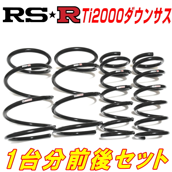 RSR Ti2000ハーフダウンサスR用 MXUA80ハリアーG R2/6～ - サスペンション