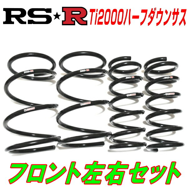 Rsr Ti00ハーフダウンサスf用jzs155クラウンロイヤルサルーン H7 8 H11 8 冬バーゲン 特別送料無料