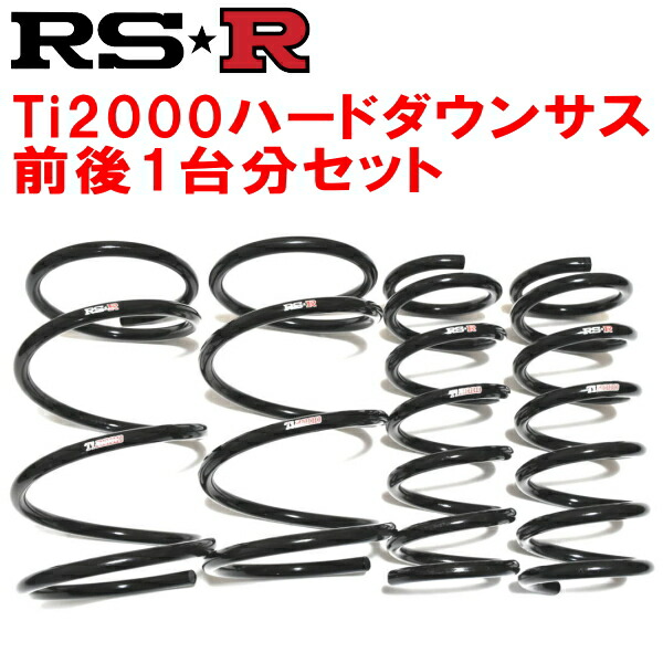 RSR Ti2000ハードダウンサス前後セット S15シルビア ターボ用 1999/9～