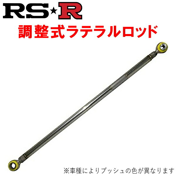 楽天市場】RSR ラテラルロッド LTT0007B トヨタ ハイエースワゴン