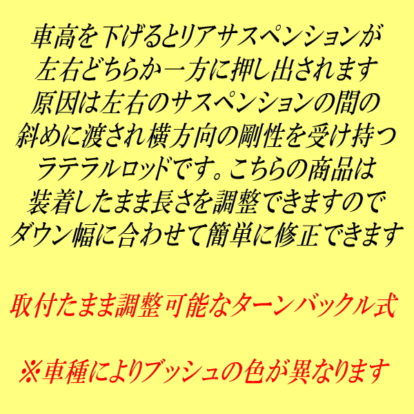 市場 RSR調整式ラテラルロッドMJ21SマツダAZワゴン