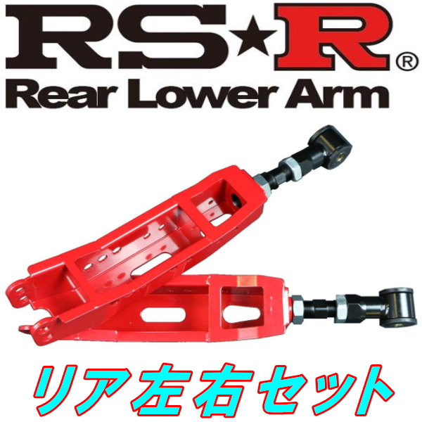 RSR調整式リアロワアーム 左右セット R用ZN8トヨタGR86 10〜 R3