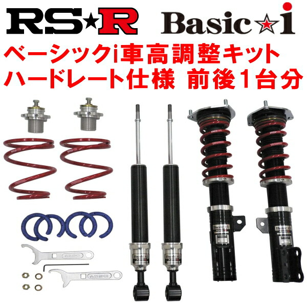 エスティマRSR Best i limited 車高調 楽天市場】RS-R 車高調 Best-i 推奨バネレート [エスティマ GSR50W] RS