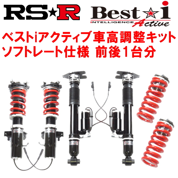 【楽天市場】RSR Best-i Active 推奨レート仕様 車高調整キット前後 