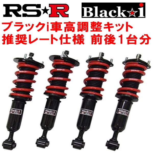 もふもふ18.20.21クラウン　車高調　RSR BLACK-i もふもふ18.20.21クラウン 車高調 RSR BLACK-i 楽天市場】RS-R