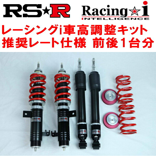 RSR Racing-i ピロアッパー仕様 車高調整キット前後セットGS4フィット ベーシック スーパー耐久仕様 2022/10～【代引不可】｜PartsDepot