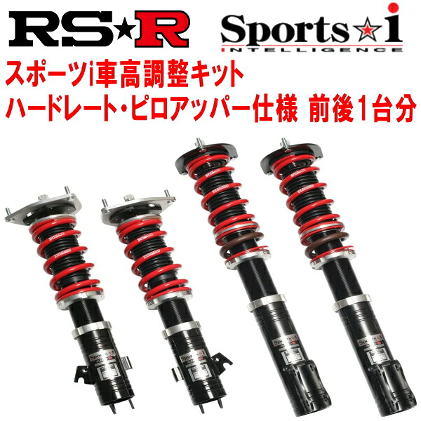RSR Sports-i ハードレート/ピロアッパー仕様 車高調整キット前後セット DB06スープラRZマットホワイトエディション 6M/T ダンパーワーニングキャンセラーなし 2022/10～【代引不可】