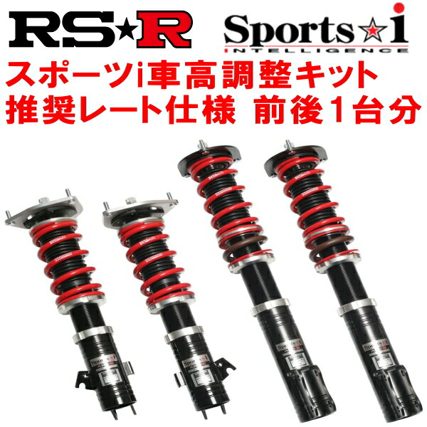 RSR Sports-i 推奨レート仕様 車高調整キット前後セット GAYA16レクサスLBX モリゾウRR 6M/T フロント減衰力調整ボトムダイヤル仕様 2024/8～【代引不可】