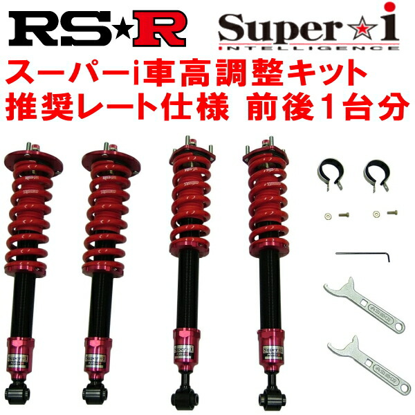 ＋車高調　RS-R FR FL RSR RS-R Best-i車高調(ベストアイ) シビック FL4/FF R4/7〜 e