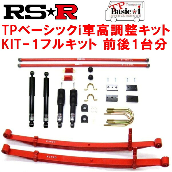 RSR TP Basic-i KIT-1フルキット 車高調整キット前後セットGDH211Kハイエースバンワイド スーパーGL 2020/7~【代引不可】|PartsDepot