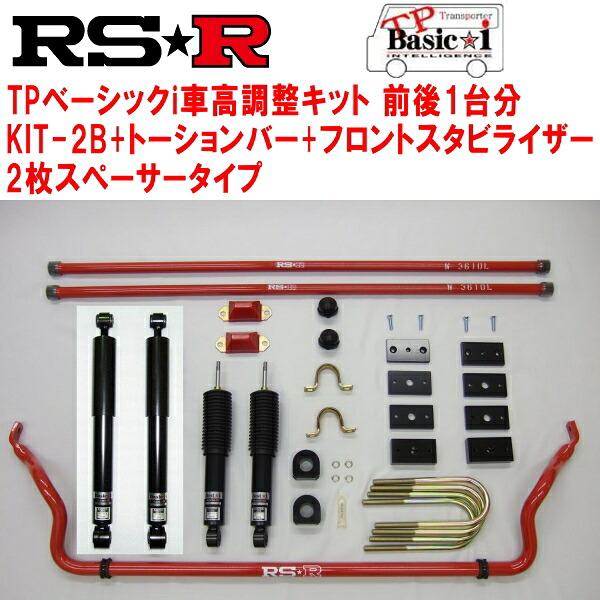 RSR TP Basic-i KIT-2B(ショック+ブロックキット+バンプラバー+2枚スペーサー)+トーションバー+フロントスタビライザー 車高調整キット前後セット KDH201Vレジアスエース スーパーGLダークプライム 2016/4～【代引不可】