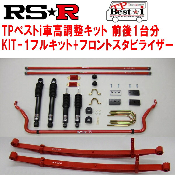 RSR TP Best-i KIT-1フルキット+フロントスタビライザー 車高調整キット前後セットKDH201VハイエースバンDX GLパッケージ 2015/1~【代引不可】|PartsDepot