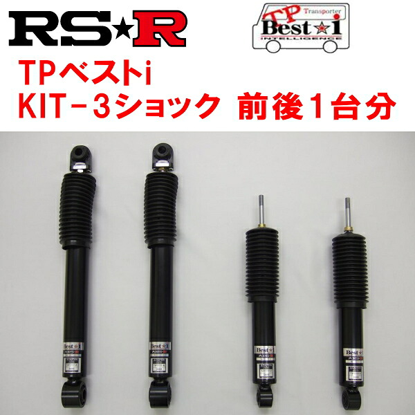 RSR TP Best-i KIT-3(ショックのみ) 車高調整不可 前後セット TRH219WハイエースワゴンGL 2007/8～【代引不可】