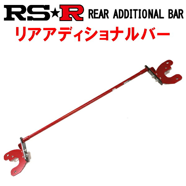 RSRリアアディショナルバー R用HA36Sアルトワークス 2WD 2015/12～｜PartsDepot
