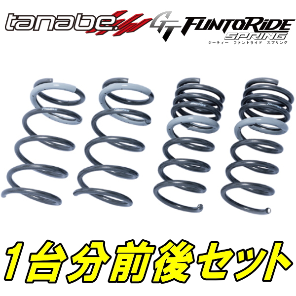 楽天市場】TANABE GT FUNTORIDEダウンサス前後セットJG3ホンダN-ONE RS 20/11〜 : PartsDepot