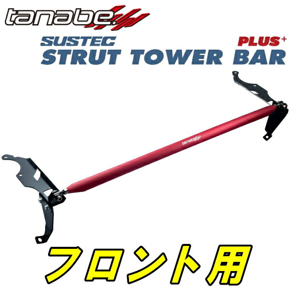 TANABEストラットタワーバープラスF用LA900SタフトGターボ 20 6〜 【SALE／77%OFF】