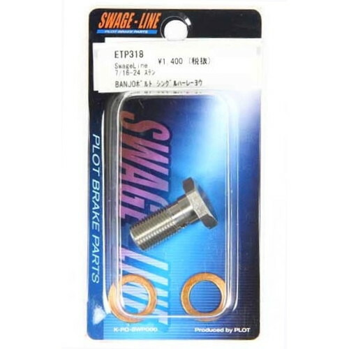 楽天市場 10 25限定 ポイント最大23倍 取寄 Etp318 Etp318 バンジョーボルト シングル ステンレス Swage Line スウェッジライン 1セット パーツダイレクト楽天市場店