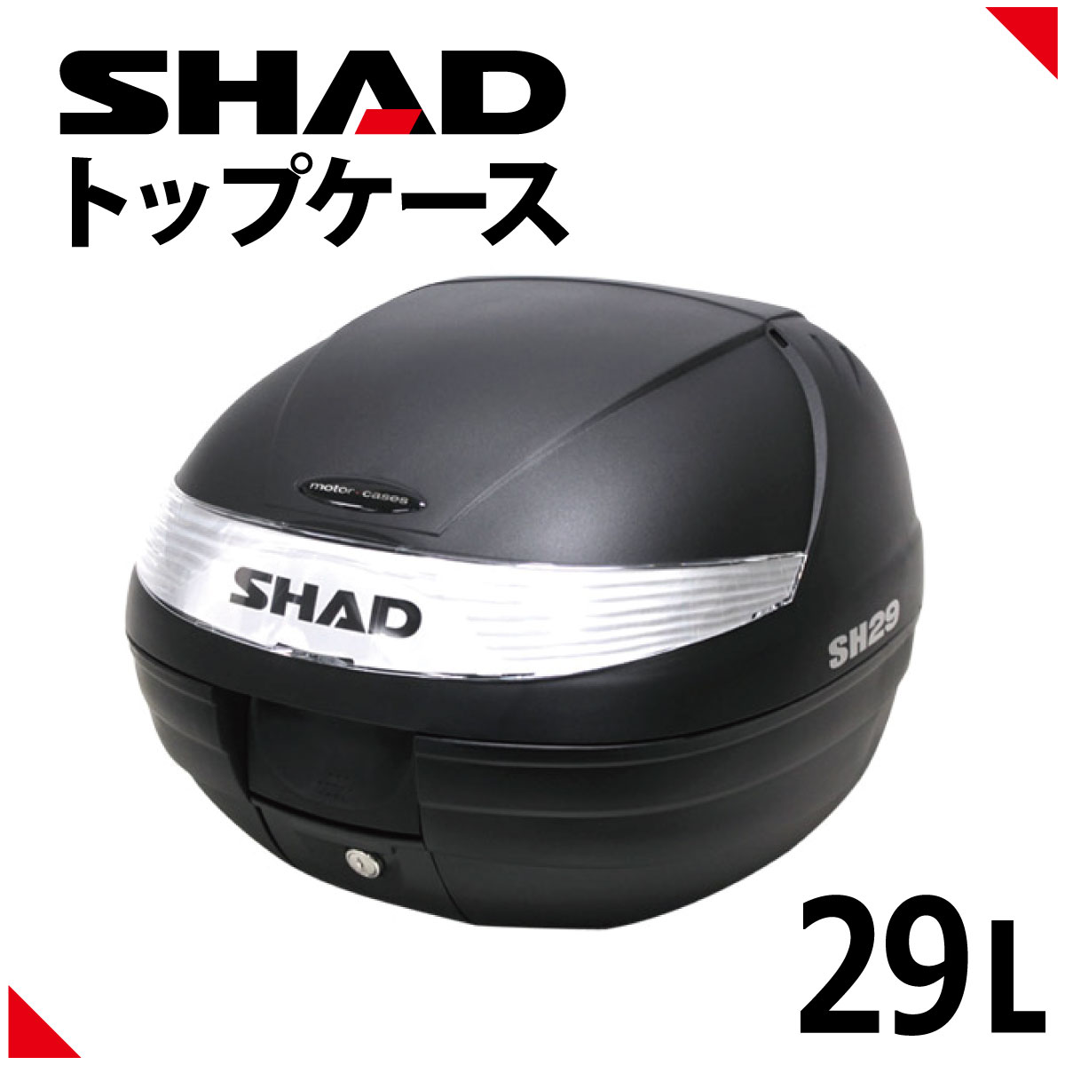 楽天市場】SHAD（シャッド） バイク トップケース リアボックス SH39 